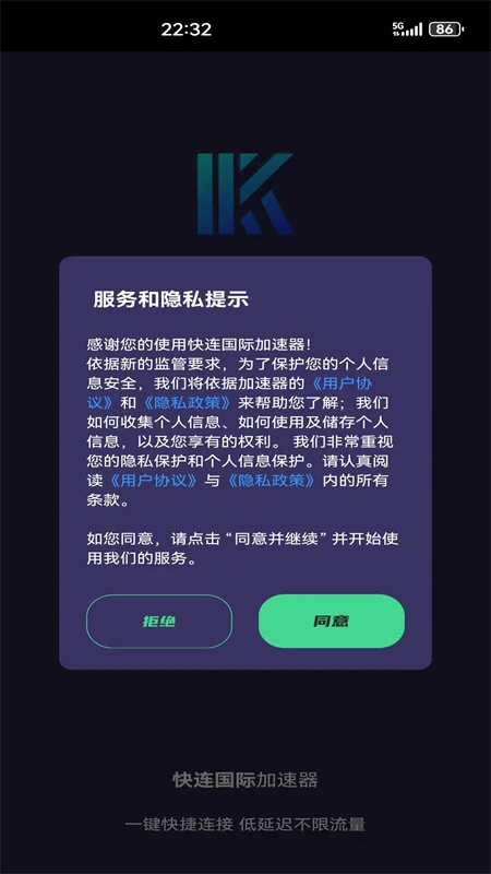 精彩截图-快连v?n加速器2025官方新版